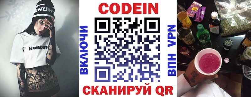 Кодеин Purple Drank  МЕГА зеркало  Солнечногорск 